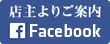 facebookページヘ