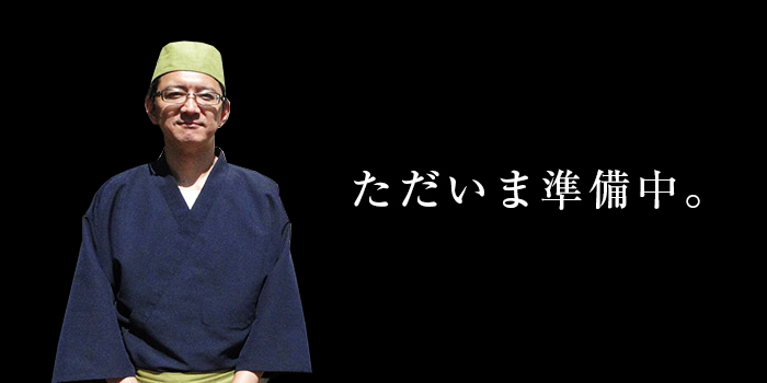 ただいま準備中。